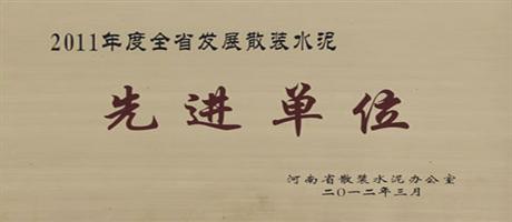 2011年全省發(fā)展散裝水泥先進(jìn)單位